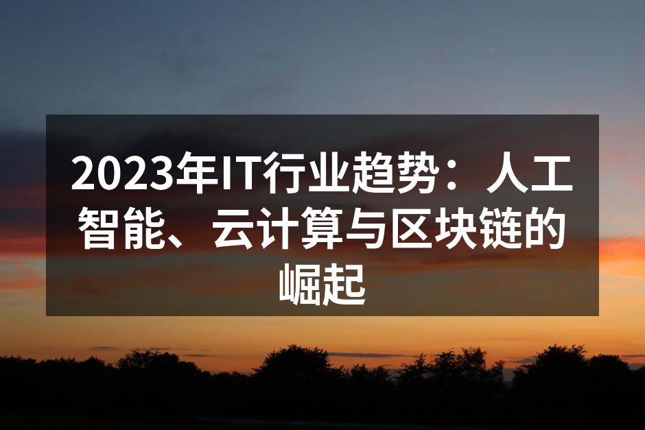 人工智能正在改变各行各业的运作方式