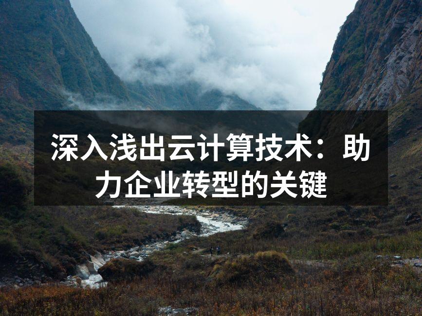 云计算架构示意图